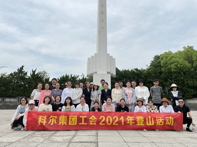 2021年職工登山活動